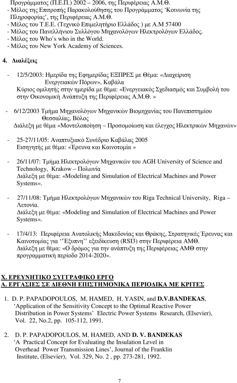 ιαλέξεις - 12/5/2003: Ηµερίδα της Εφηµερίδας ΕΞΠΡΕΣ µε Θέµα: «ιαχείριση Ενεργειακών Πόρων», Καβάλα Κύριος οµιλητής στην ηµερίδα µε θέµα: «Ενεργειακός Σχεδιασµός και Συµβολή του στην Οικονοµική