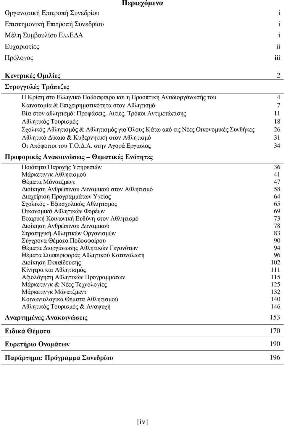 Αθλητισμός & Αθλητισμός για Όλους Κάτω από τις Νέες Οικονομικές Συνθήκες 26 Αθλητικό Δίκαιο & Κυβερνητική στον Αθλητισμό 31 Οι Απόφοιτοι του Τ.Ο.Δ.Α. στην Αγορά Εργασίας 34 Προφορικές Ανακοινώσεις