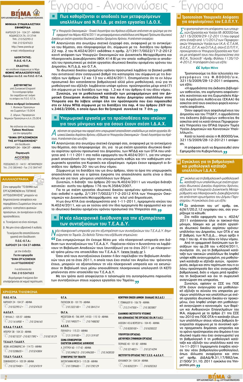 00 2. Δήμων, Περιφερειών Nομικών Προσώπων κ.λ.π. 25.