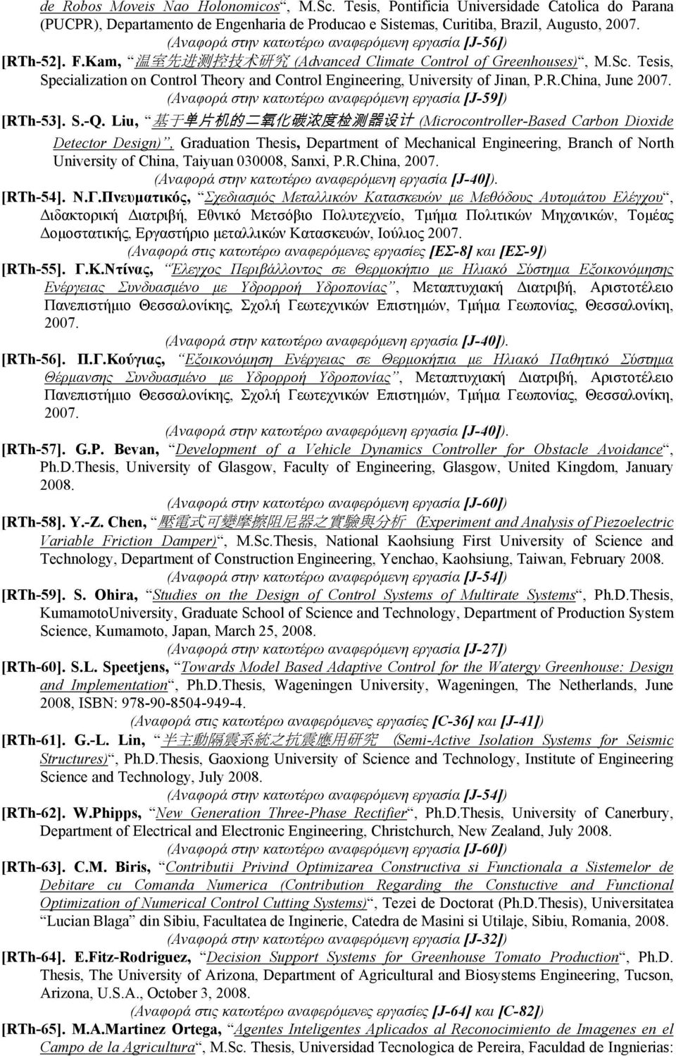 Tesis, Specialization on Control Theory and Control Engineering, University of Jinan, P.R.China, June 2007. (Αναφορά στην κατωτέρω αναφερόμενη εργασία [J-59]) [RTh-53]. S.-Q.