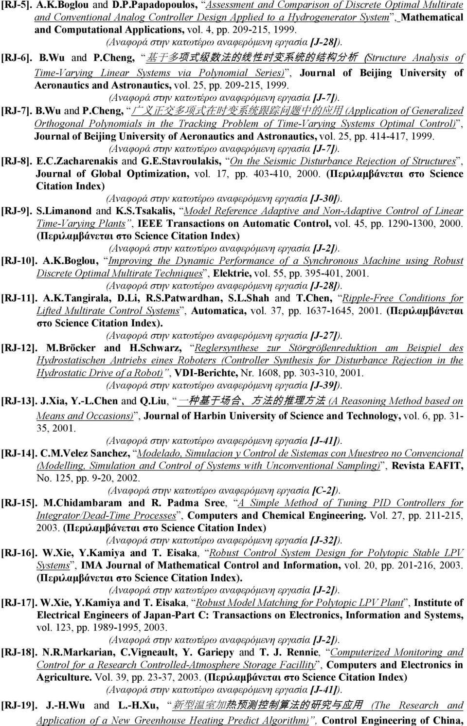 4, pp. 209-215, 1999. (Αναφορά στην κατωτέρω αναφερόμενη εργασία [J-28]). [RJ-6]. B.Wu and P.