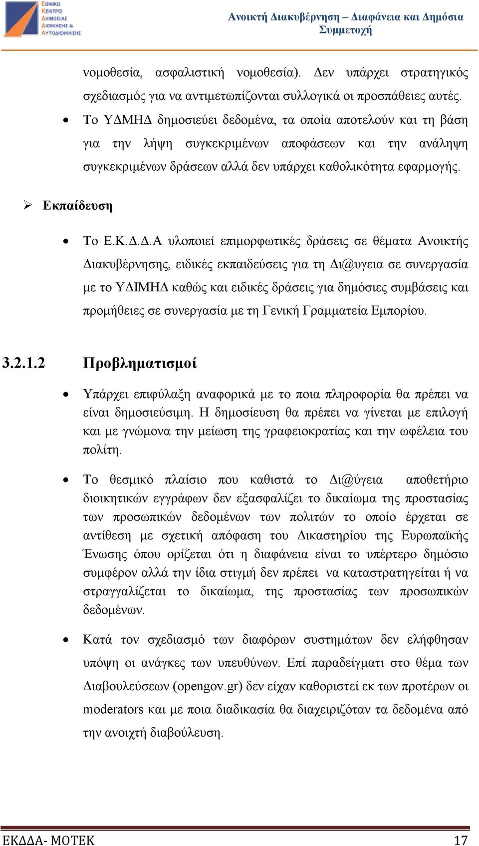 ..Α υλοποιεί επιµορφωτικές δράσεις σε θέµατα Ανοικτής ιακυβέρνησης, ειδικές εκπαιδεύσεις για τη ι@υγεια σε συνεργασία µε το Υ ΙΜΗ καθώς και ειδικές δράσεις για δηµόσιες συµβάσεις και προµήθειες σε