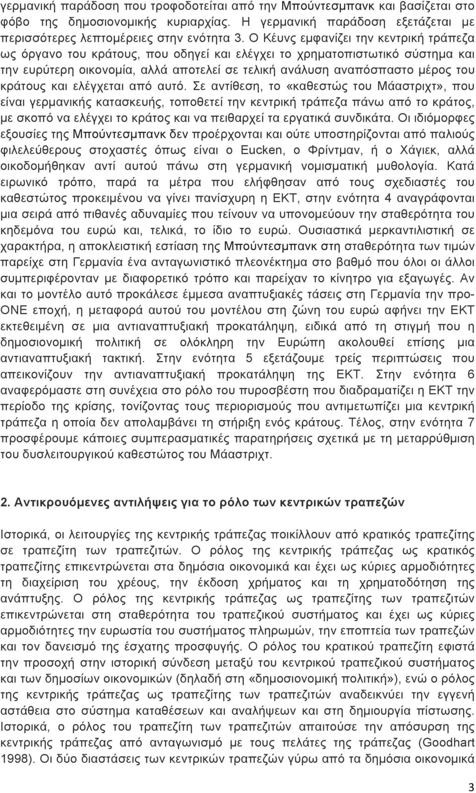 κράτους και ελέγχεται από αυτό.