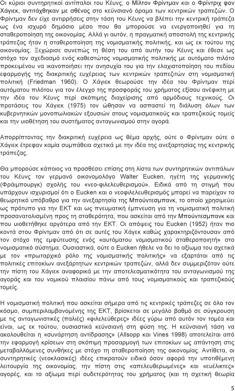 Αλλά γι αυτόν, η πραγµατική αποστολή της κεντρικής τράπεζας ήταν η σταθεροποίηση της νοµισµατικής πολιτικής, και ως εκ τούτου της οικονοµίας.