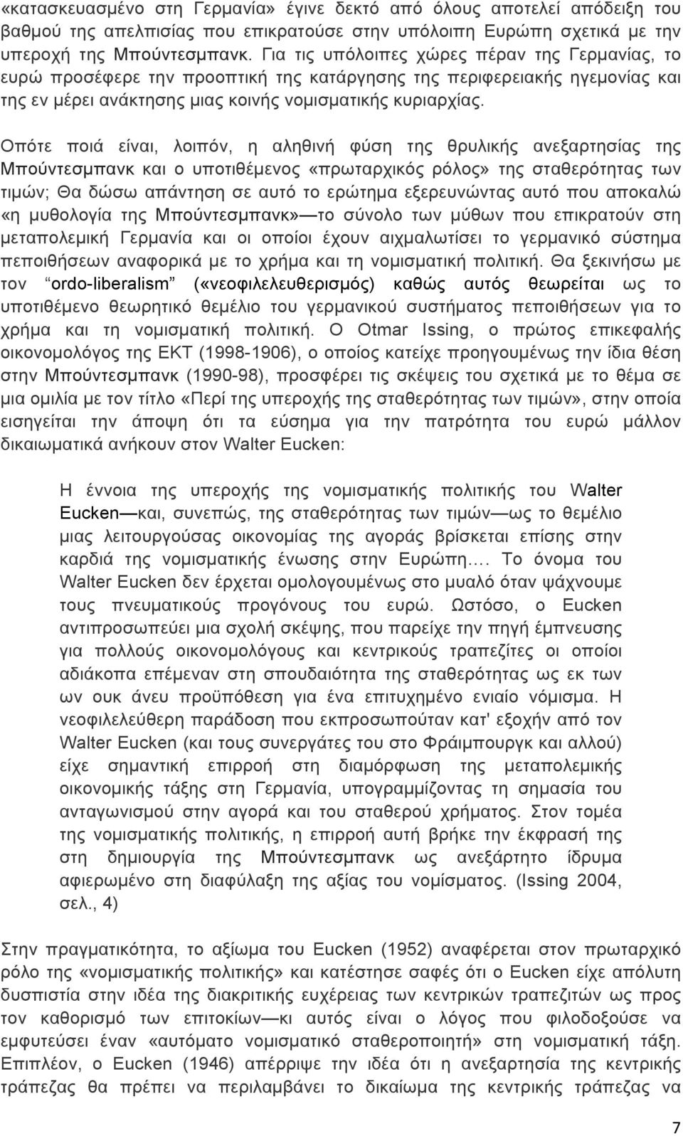 Οπότε ποιά είναι, λοιπόν, η αληθινή φύση της θρυλικής ανεξαρτησίας της Μπούντεσµπανκ και ο υποτιθέµενος «πρωταρχικός ρόλος» της σταθερότητας των τιµών; Θα δώσω απάντηση σε αυτό το ερώτηµα