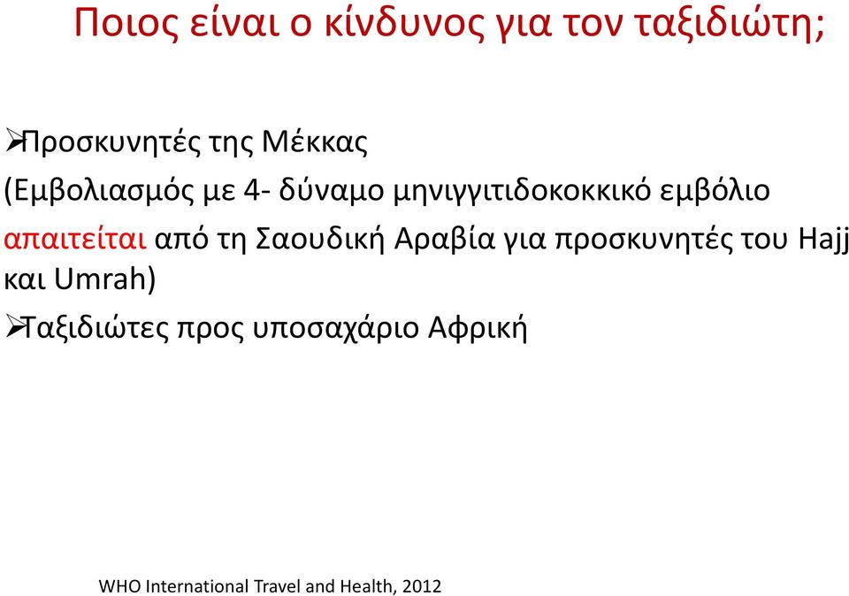 από τη Σαουδική Αραβία για προσκυνητές του Hajj και Umrah)