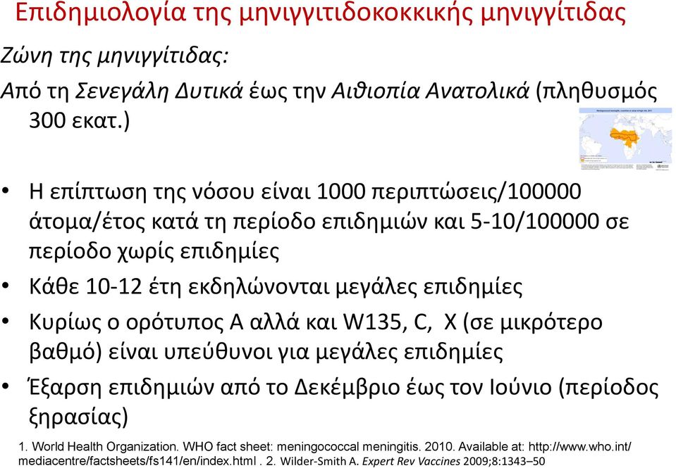 επιδημίες Κυρίως ο ορότυπος Α αλλά και W135, C, X (σε μικρότερο βαθμό) είναι υπεύθυνοι για μεγάλες επιδημίες Έξαρση επιδημιών από το Δεκέμβριο έως τον Ιούνιο (περίοδος