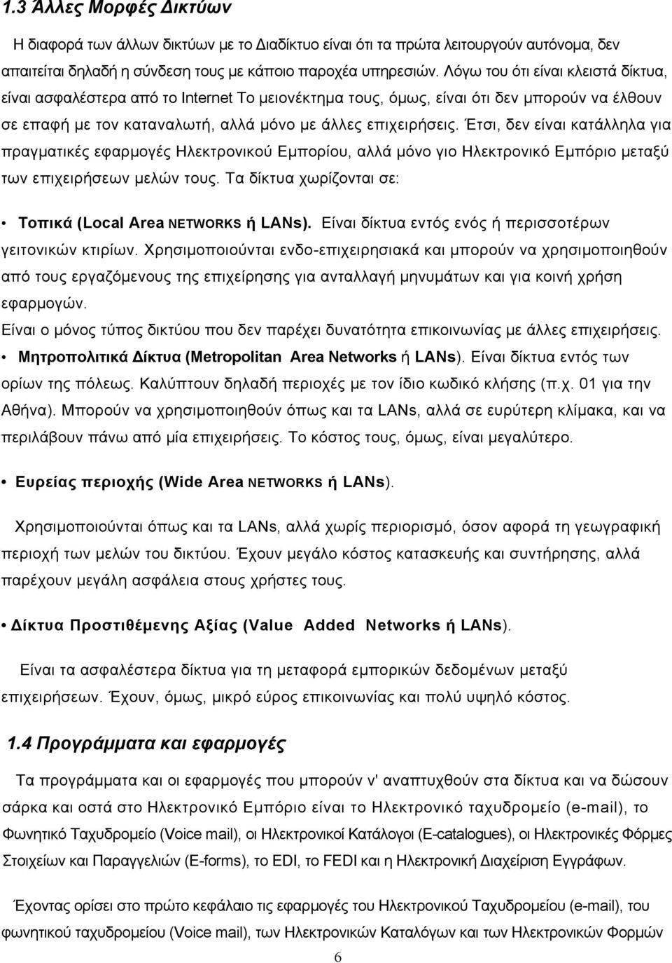 Έτσι, δεν είναι κατάλληλα για πραγματικές εφαρμογές Ηλεκτρονικού Εμπορίου, αλλά μόνο γιο Ηλεκτρονικό Εμπόριο μεταξύ των επιχειρήσεων μελών τους.