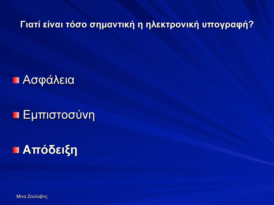 ηλεκτρονική υπογραφή?