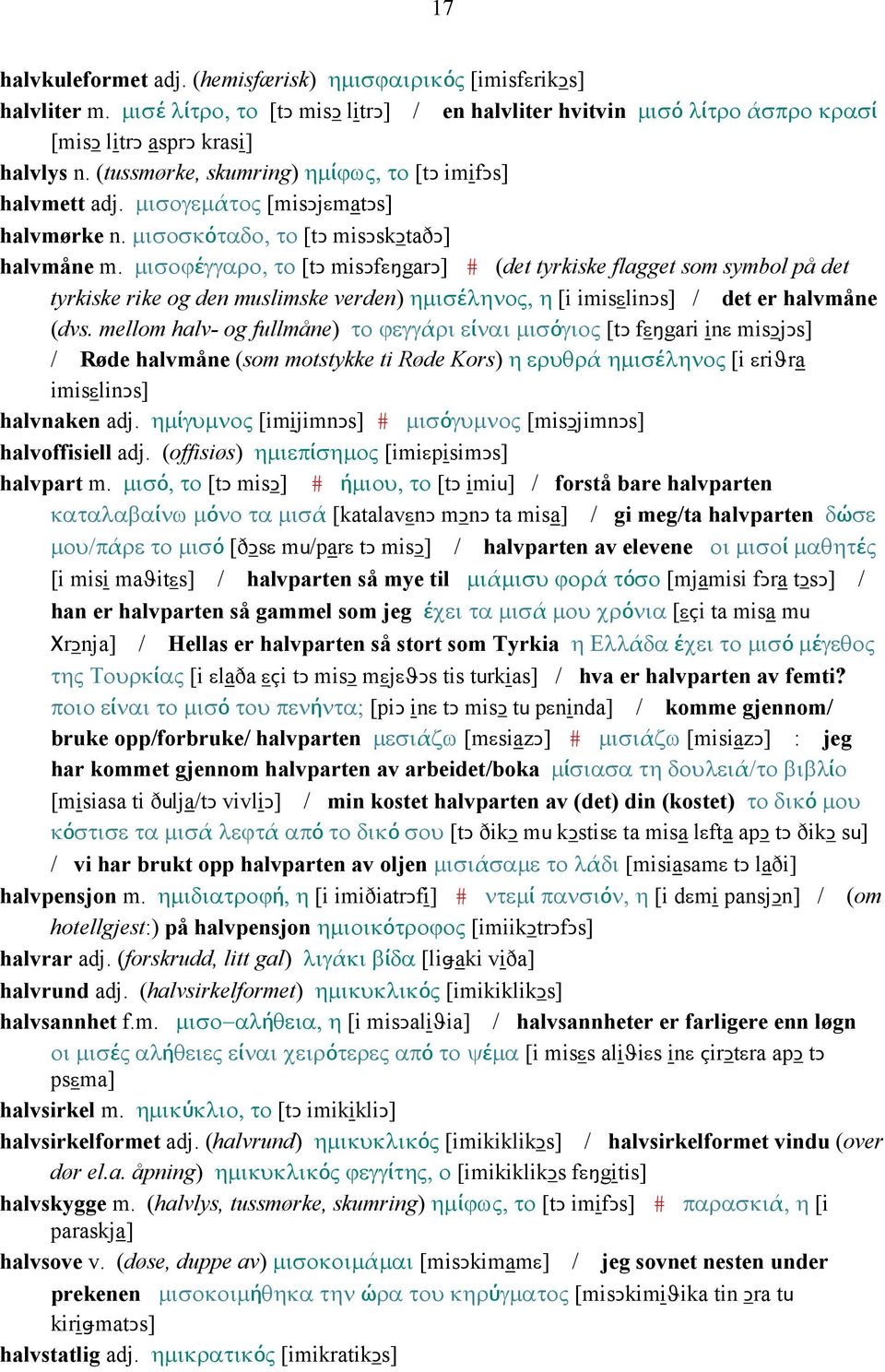 µισοϕέγγαρο, το [tǥ misǥfεŋgarǥ] # (det tyrkiske flagget som symbol på det tyrkiske rike og den muslimske verden) ηµισέληνος, η [i imisεlinǥs] / det er halvmåne (dvs.