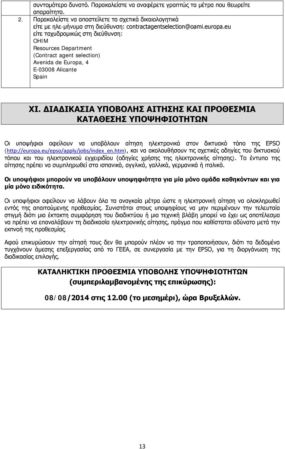 eu είτε ταχυδρομικώς στη διεύθυνση: OHIM Resources Department (Contract agent selection) Avenida de Europa, 4 E-03008 Alicante Spain XI.