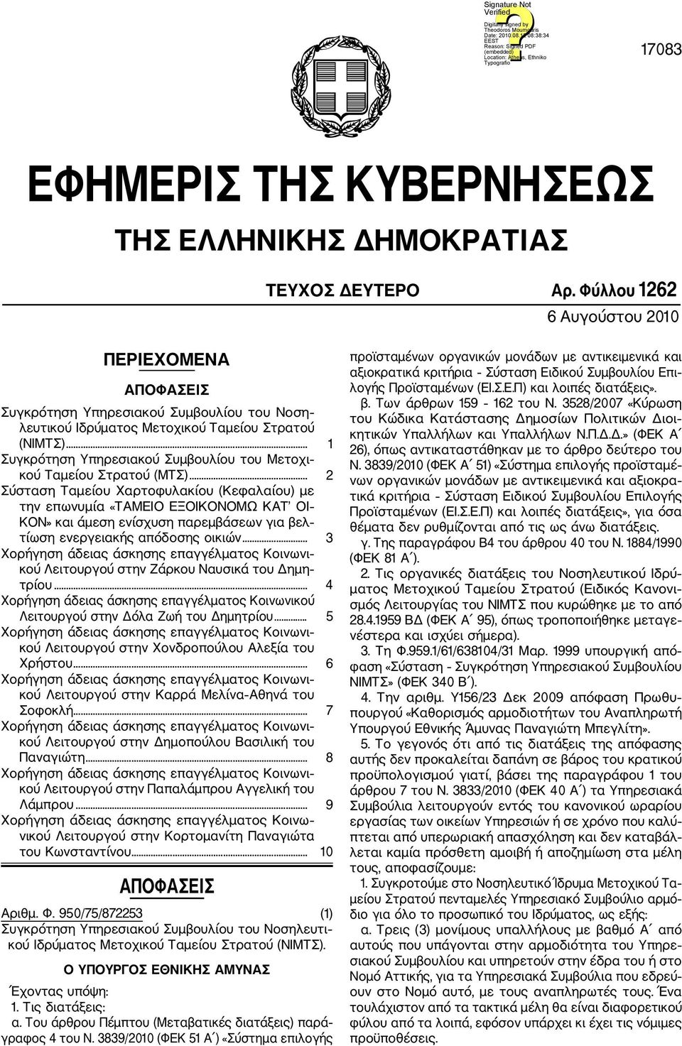 .. 1 Συγκρότηση Υπηρεσιακού Συμβουλίου του Μετοχι κού Ταμείου Στρατού (ΜΤΣ).