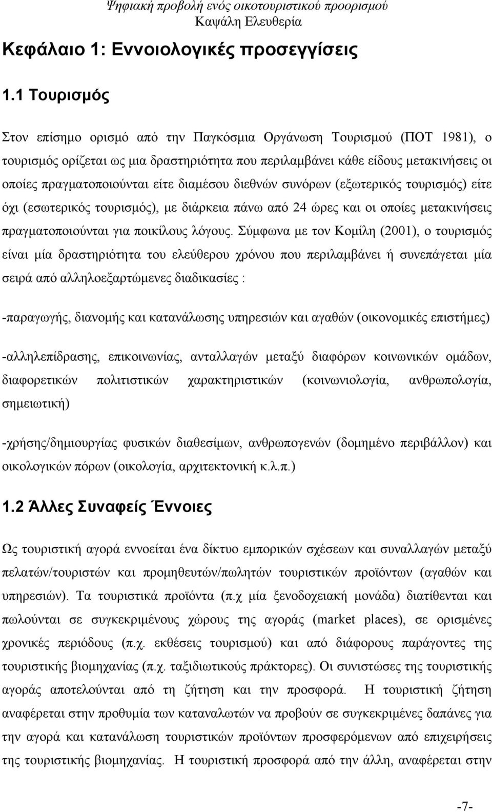 διαμέσου διεθνών συνόρων (εξωτερικός τουρισμός) είτε όχι (εσωτερικός τουρισμός), με διάρκεια πάνω από 24 ώρες και οι οποίες μετακινήσεις πραγματοποιούνται για ποικίλους λόγους.