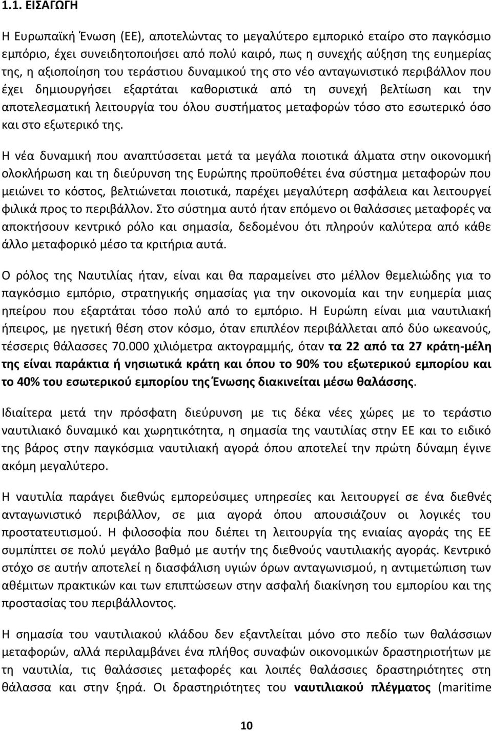 εςωτερικό όςο και ςτο εξωτερικό τθσ.