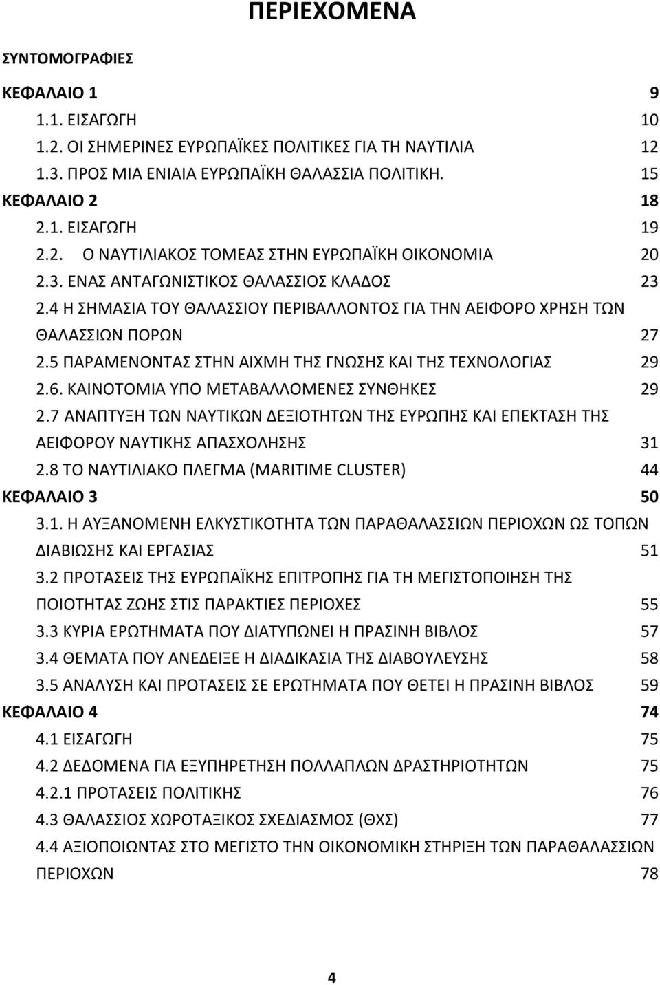 5 ΥΑΦΑΠΕΡΣΡΨΑΧ ΧΨΘΡ ΑΛΧΠΘ ΨΘΧ ΓΡΩΧΘΧ ΞΑΛ ΨΘΧ ΨΕΧΡΣΟΣΓΛΑΧ 29 2.6. ΞΑΛΡΣΨΣΠΛΑ ΩΥΣ ΠΕΨΑΒΑΟΟΣΠΕΡΕΧ ΧΩΡΚΘΞΕΧ 29 2.