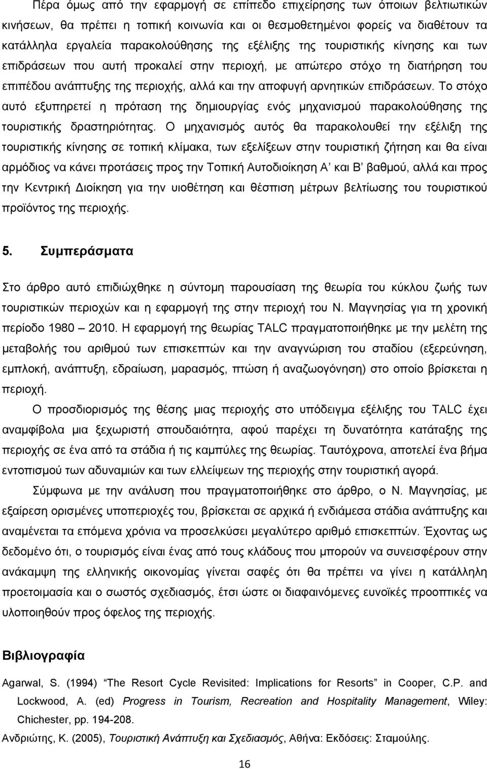 Το στόχο αυτό εξυπηρετεί η πρόταση της δημιουργίας ενός μηχανισμού παρακολούθησης της τουριστικής δραστηριότητας.