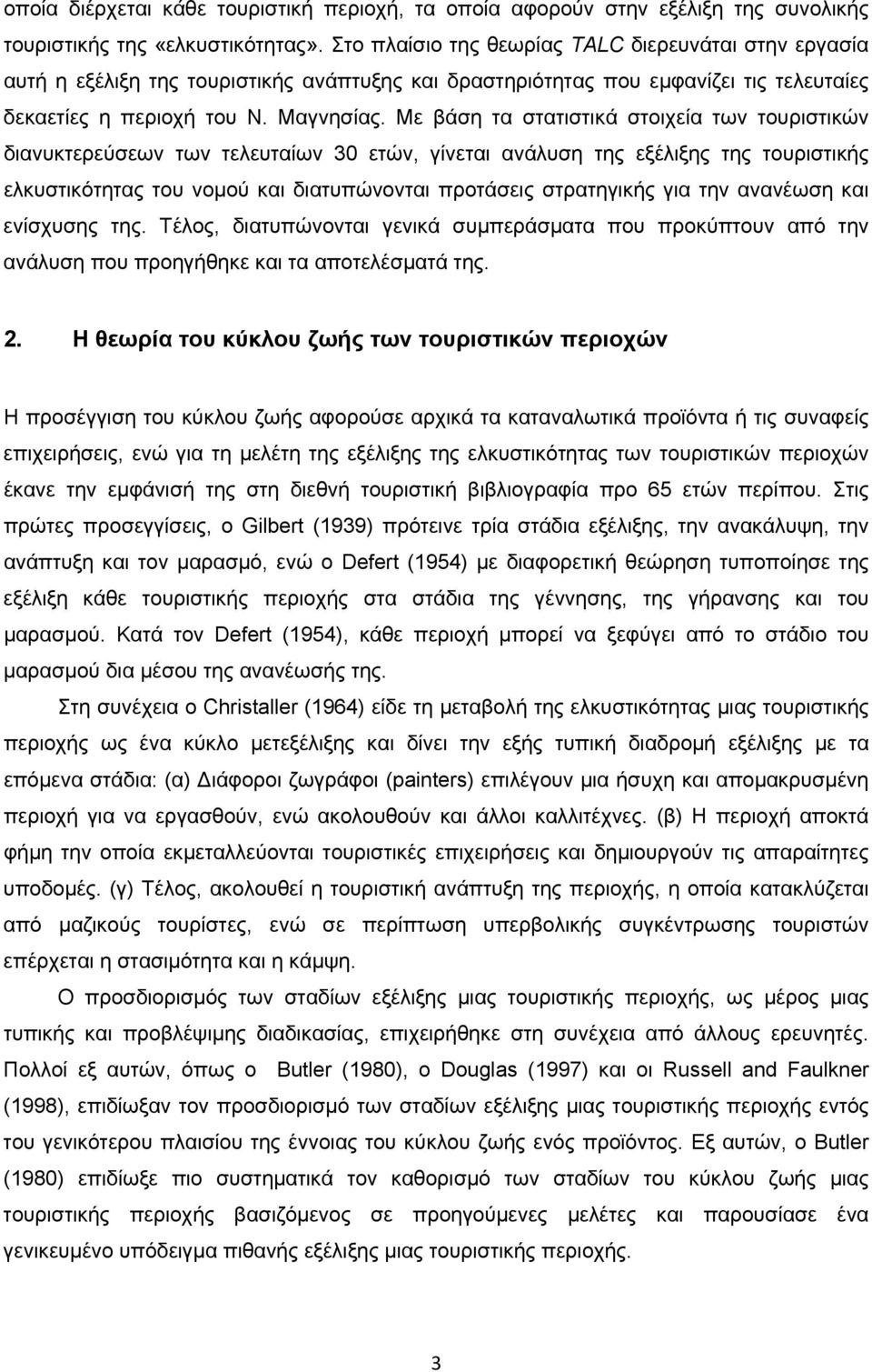 Με βάση τα στατιστικά στοιχεία των τουριστικών διανυκτερεύσεων των τελευταίων 30 ετών, γίνεται ανάλυση της εξέλιξης της τουριστικής ελκυστικότητας του νομού και διατυπώνονται προτάσεις στρατηγικής