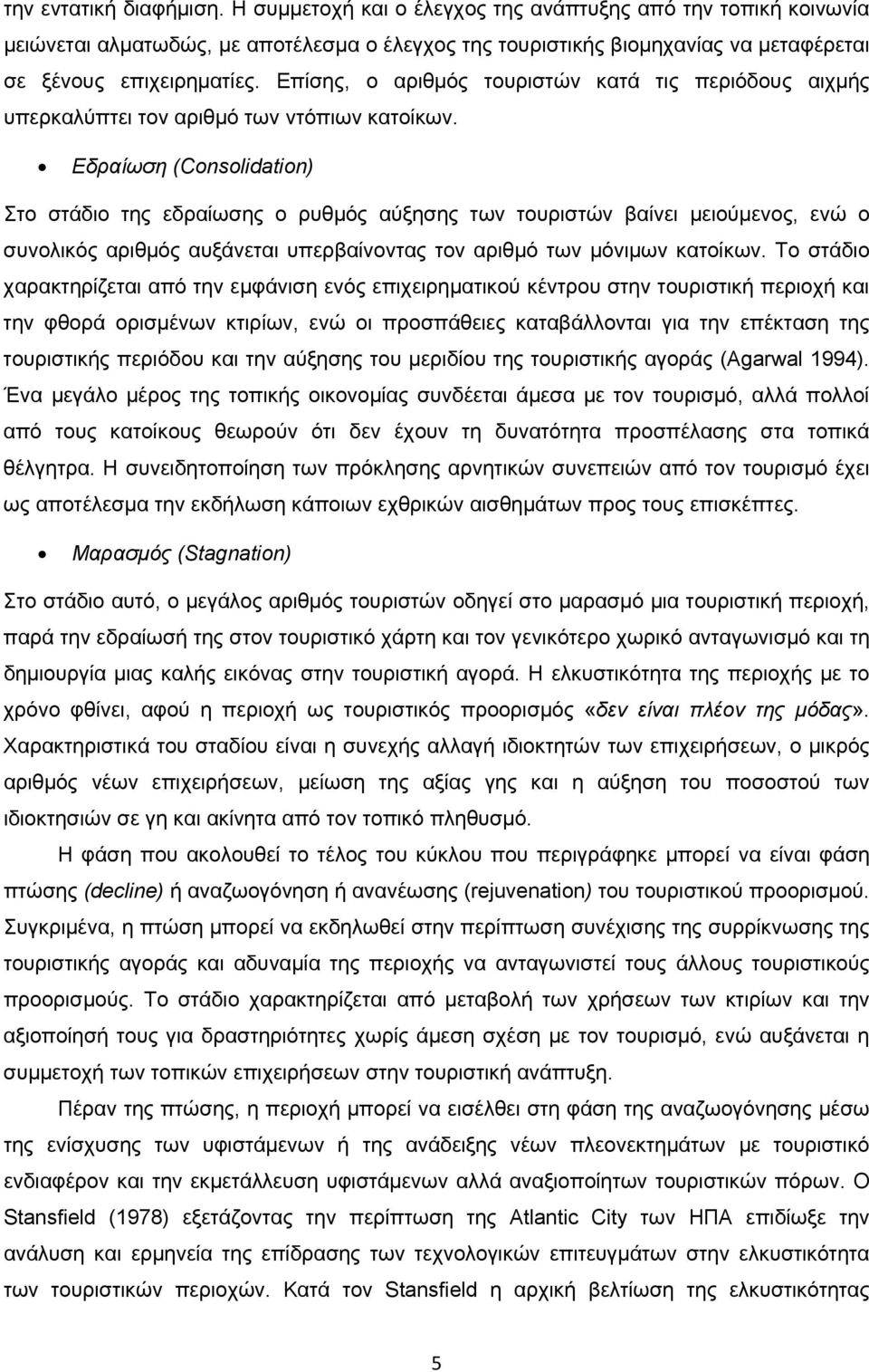 Επίσης, ο αριθμός τουριστών κατά τις περιόδους αιχμής υπερκαλύπτει τον αριθμό των ντόπιων κατοίκων.