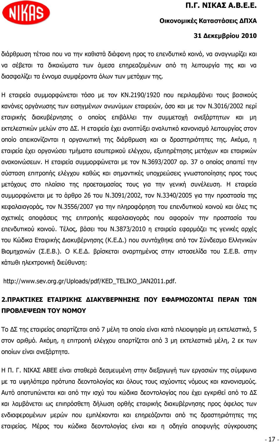 3016/2002 πεξί εηαηξηθήο δηαθπβέξλεζεο ν νπνίνο επηβάιιεη ηελ ζπκκεηνρή αλεμάξηεησλ θαη κε εθηειεζηηθψλ κειψλ ζην Γ.