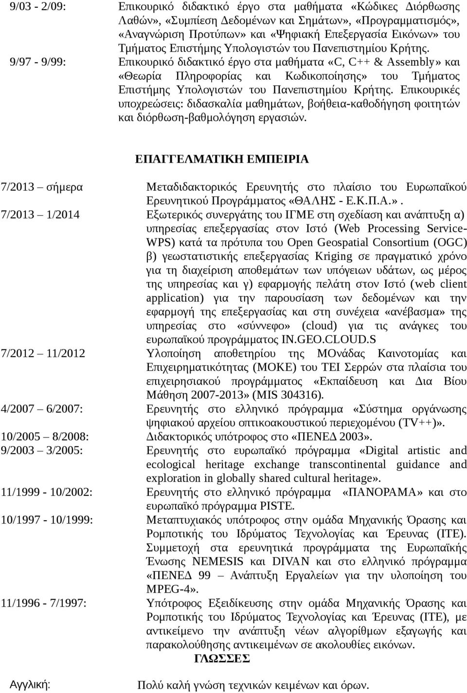 9/97-9/99: Επικουρικό διδακτικό έργο στα μαθήματα «C, C++ & Assembly» και «Θεωρία Πληροφορίας και Κωδικοποίησης» του Τμήματος  Επικουρικές υποχρεώσεις: διδασκαλία μαθημάτων, βοήθεια-καθοδήγηση