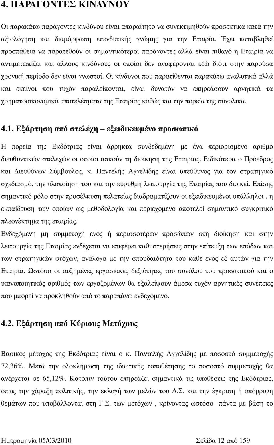 περίοδο δεν είναι γνωστοί.