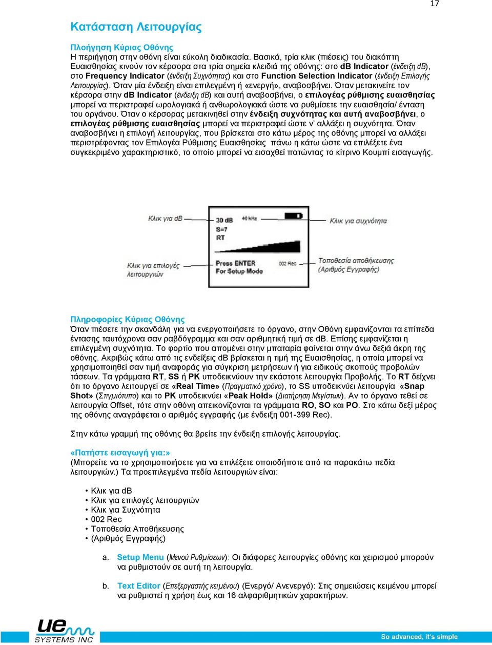 Function Selection Indicator (ένδειξη Επιλογής Λειτουργίας). Όταν μία ένδειξη είναι επιλεγμένη ή «ενεργή», αναβοσβήνει.