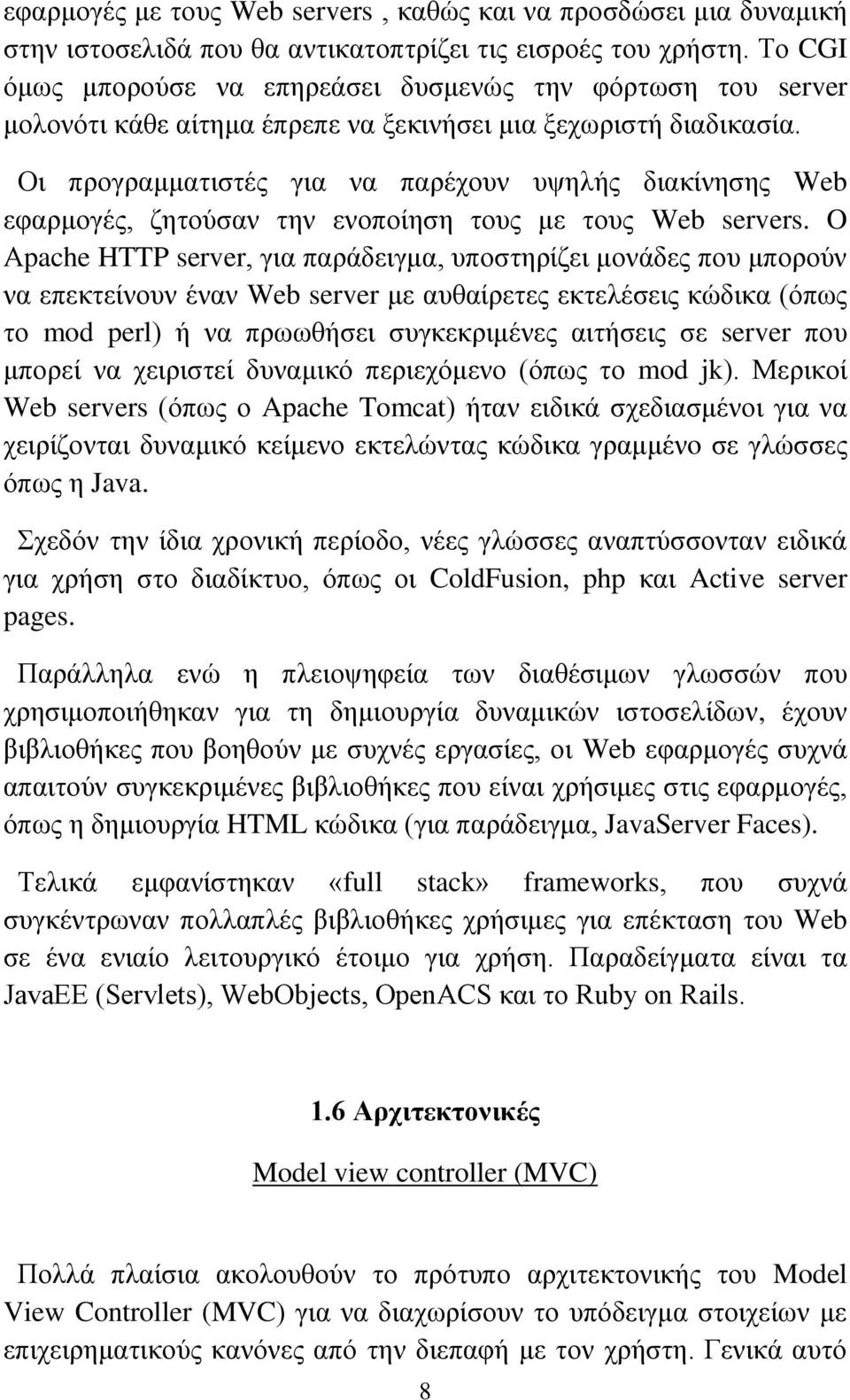 Οι προγραμματιστές για να παρέχουν υψηλής διακίνησης Web εφαρμογές, ζητούσαν την ενοποίηση τους με τους Web servers.