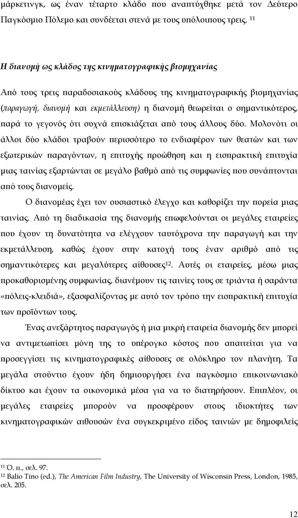 σημαντικότερος, παρά το γεγονός ότι συχνά επισκιάζεται από τους άλλους δύο.