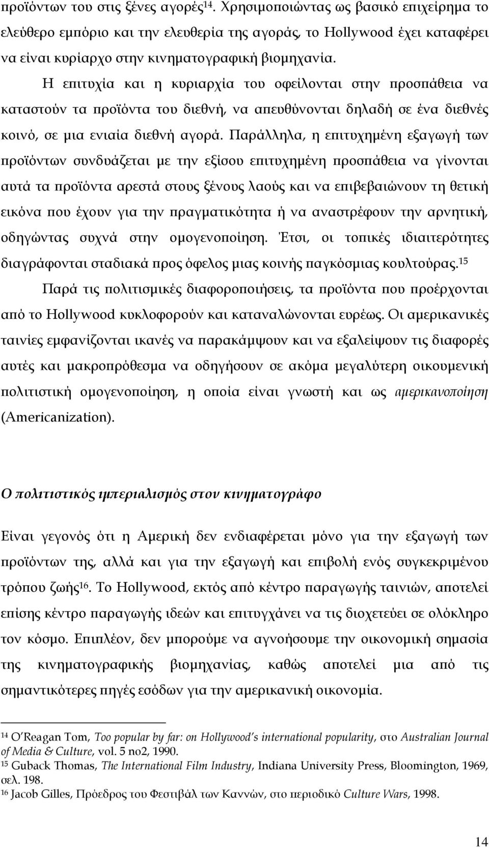 Η επιτυχία και η κυριαρχία του οφείλονται στην προσπάθεια να καταστούν τα προϊόντα του διεθνή, να απευθύνονται δηλαδή σε ένα διεθνές κοινό, σε μια ενιαία διεθνή αγορά.