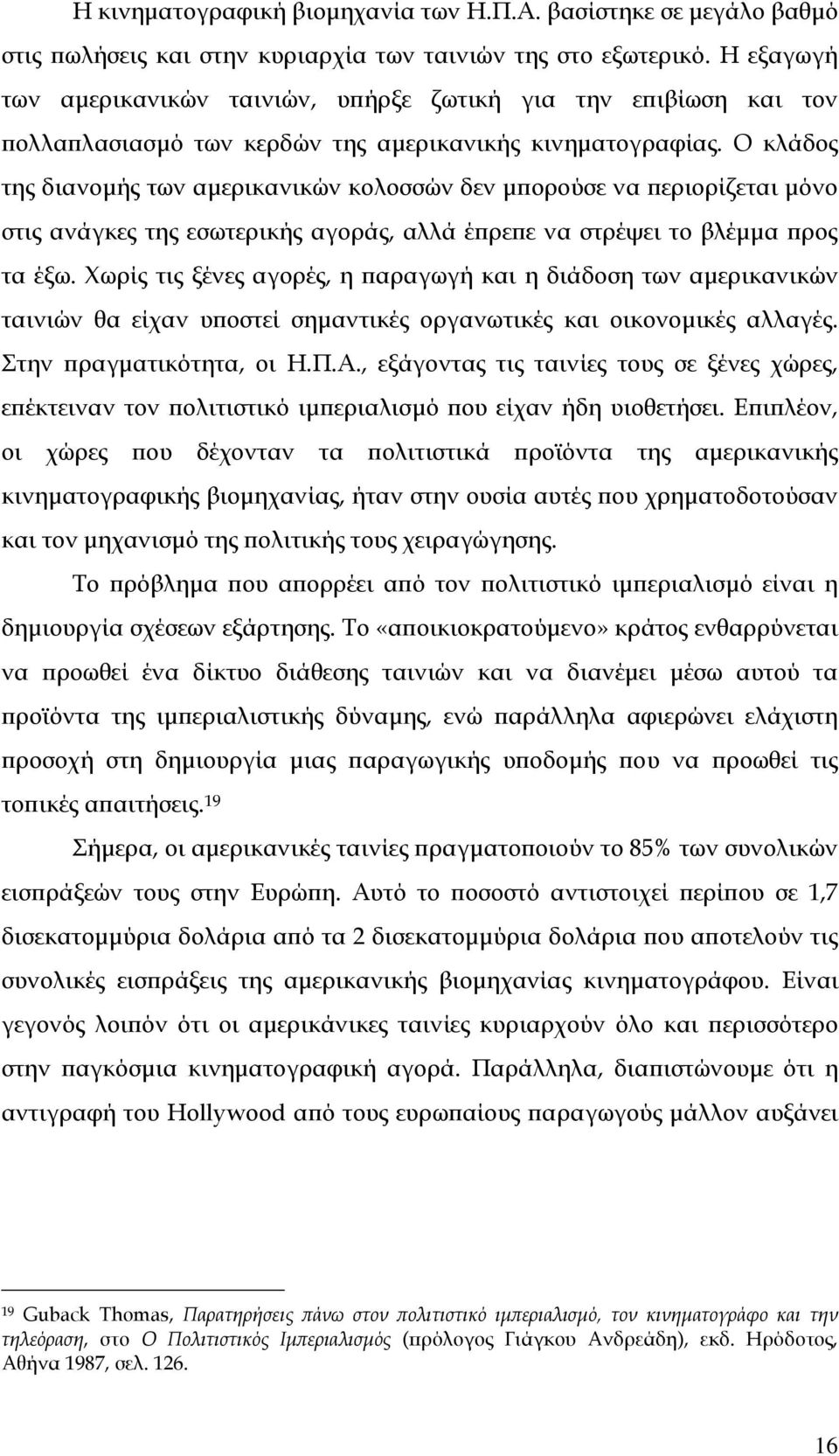 Ο κλάδος της διανομής των αμερικανικών κολοσσών δεν μπορούσε να περιορίζεται μόνο στις ανάγκες της εσωτερικής αγοράς, αλλά έπρεπε να στρέψει το βλέμμα προς τα έξω.