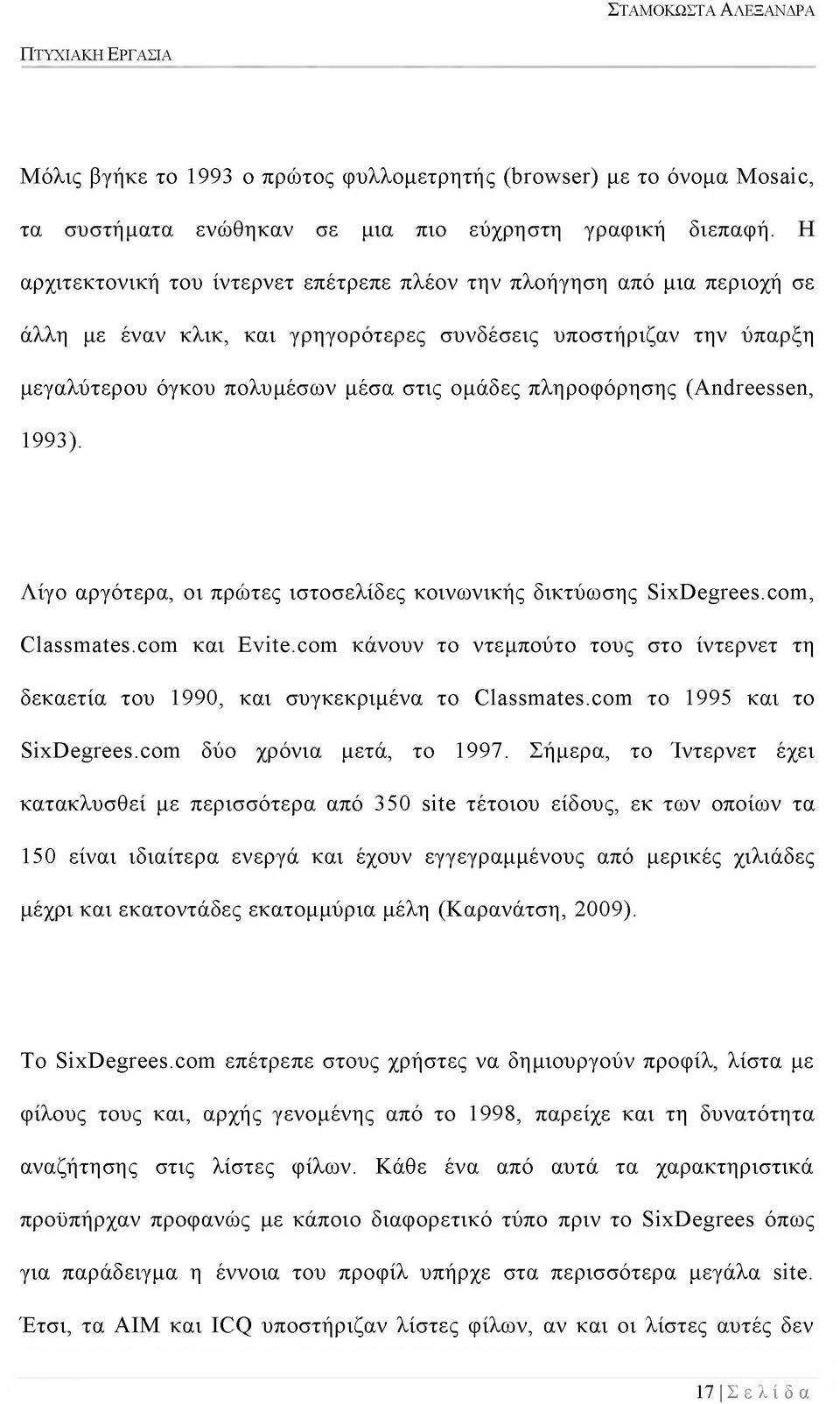 πληροφόρησης (Andreessen, 1993). Λίγο αργότερα, οι πρώτες ιστοσελίδες κοινωνικής δικτύωσης SixDegrees.com, Classmates.com και Εvite.