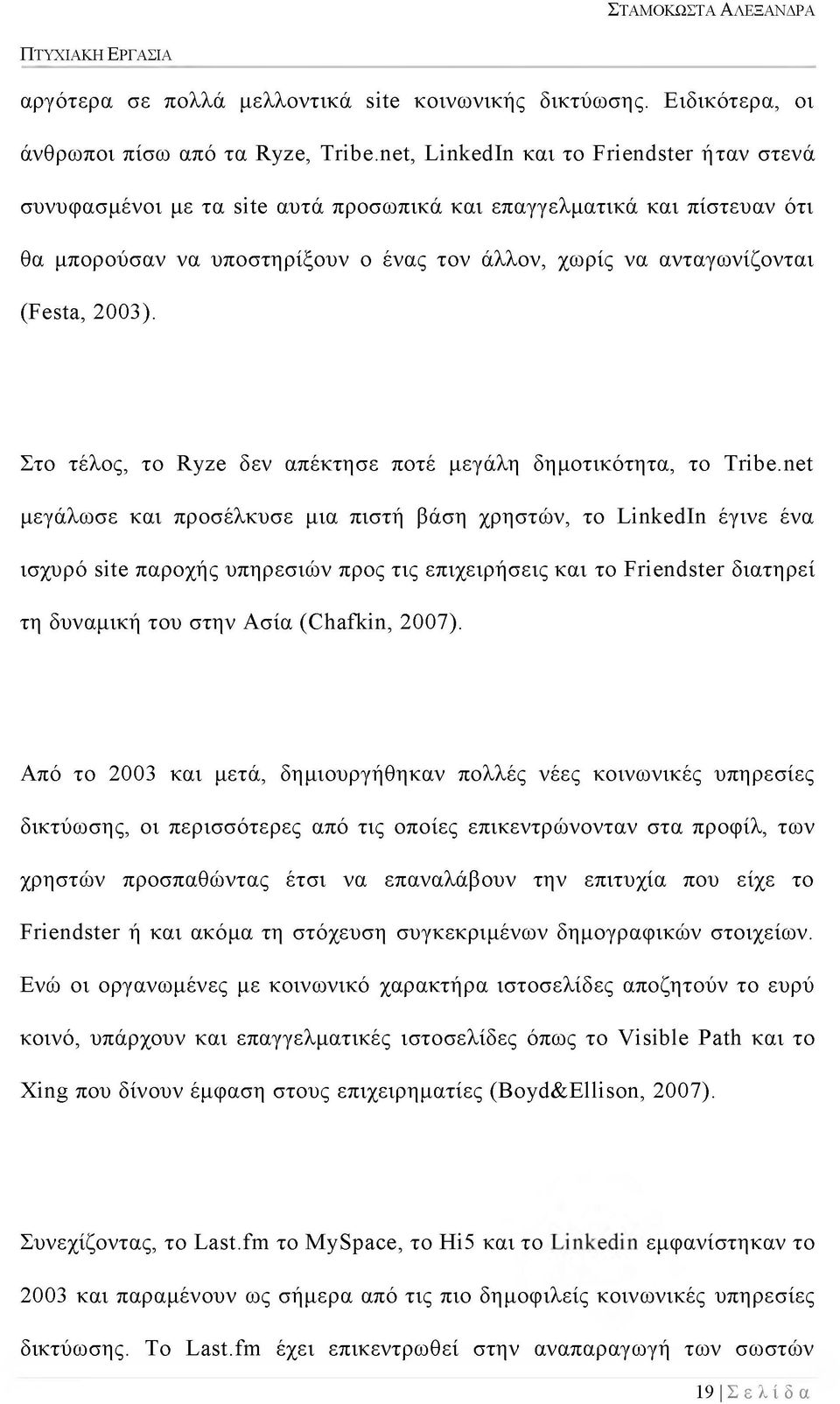 2003). Στο τέλος, Ryze δεν απέκτησε ποτέ μεγάλη δημοτικότητα, το Tribe.