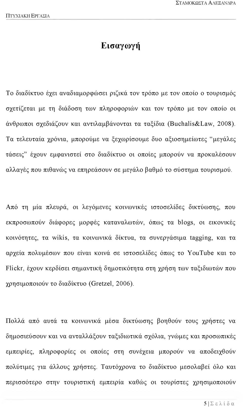 Τα τελευταία χρόνια, μπορούμε να ξεχωρίσουμε δυο αξιοσημείωτες μεγάλες τάσεις έχουν εμφανιστεί στο διαδίκτυο οι οποίες μπορούν να προκαλέσουν αλλαγές που πιθανώς να επηρεάσουν σε μεγάλο βαθμό το