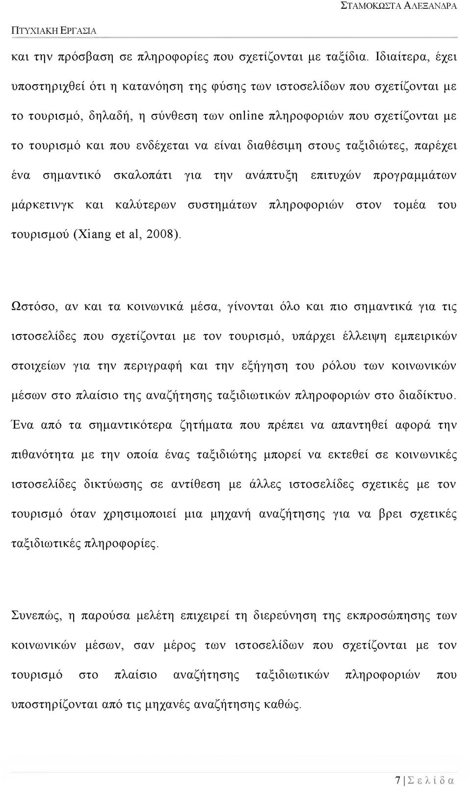 είναι διαθέσιμη στους ταξιδιώτες, παρέχει ένα σημαντικό σκαλοπάτι για την ανάπτυξη επιτυχών προγραμμάτων μάρκετινγκ και καλύτερων συστημάτων πληροφοριών στον τομέα του τουρισμού (Xiang et al, 2008).