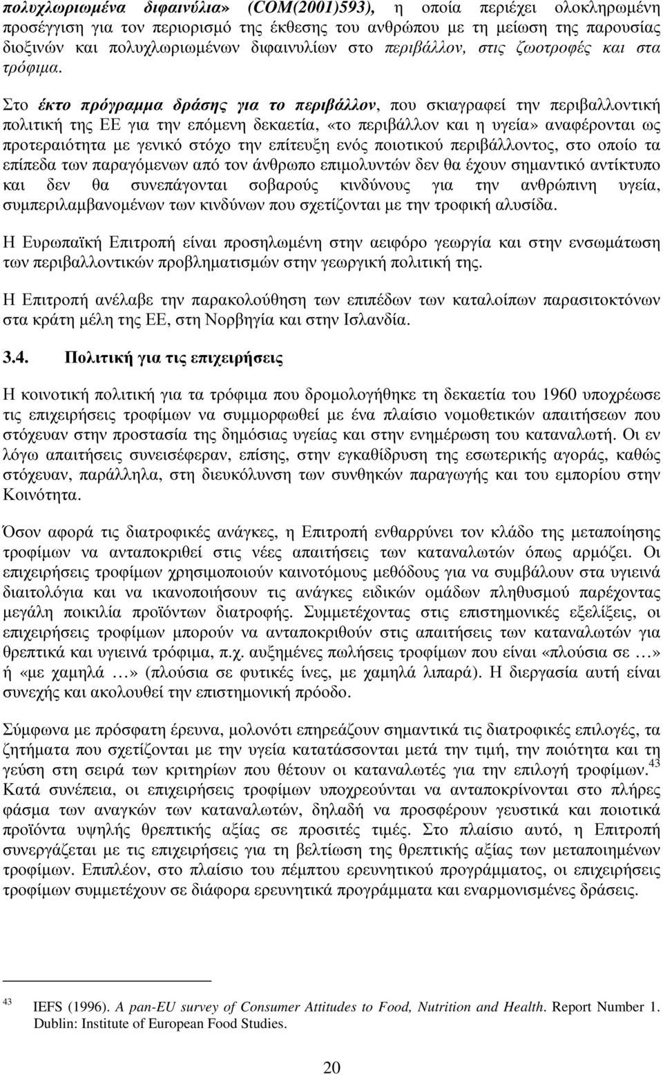 Στο έκτο πρόγραµµα δράσης για το περιβάλλον, που σκιαγραφεί τηνπεριβαλλοντική πολιτική της ΕΕ για τηνεπόµενη δεκαετία, «το περιβάλλονκαι η υγεία» αναφέρονται ως προτεραιότητα µε γενικό στόχο την