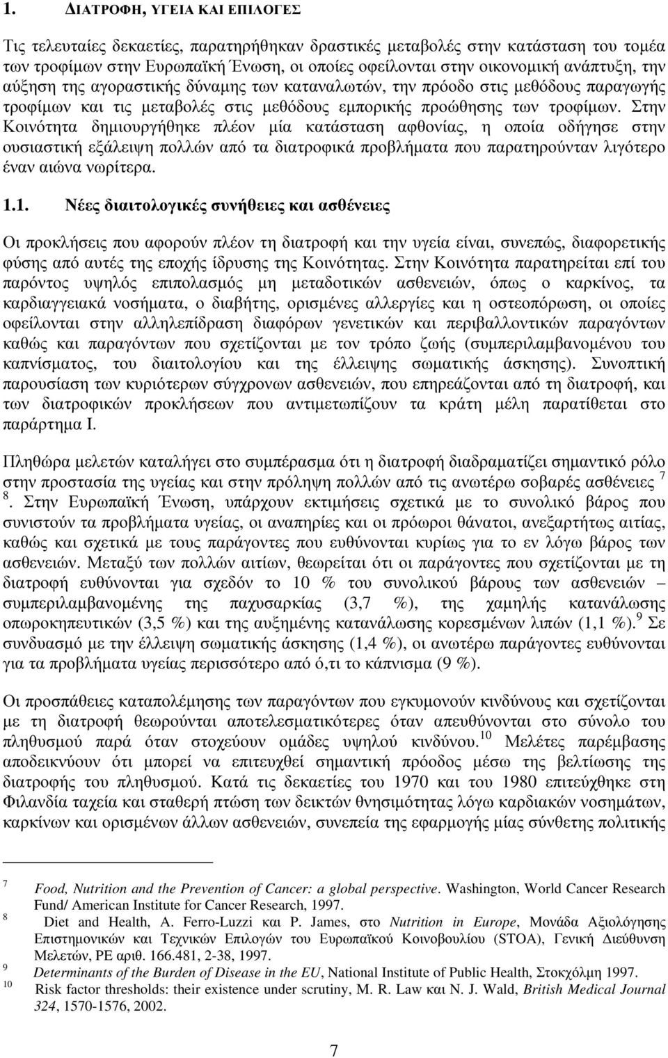 Στην Κοινότητα δηµιουργήθηκε πλέον µία κατάσταση αφθονίας, η οποία οδήγησε στην ουσιαστική εξάλειψη πολλώναπό τα διατροφικά προβλήµατα που παρατηρούντανλιγότερο έναν αιώνα νωρίτερα. 1.