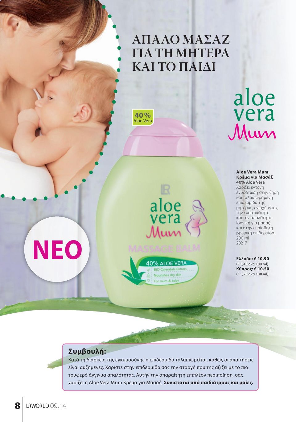 200 ml 20217 Ελλάδα: 10,90 ( 5,45 ανά 100 ml) Κύπρος: 10,50 ( 5,25 ανά 100 ml) Συμβουλή: Κατά τη διάρκεια της εγκυμοσύνης η επιδερμίδα ταλαιπωρείται, καθώς οι απαιτήσεις είναι