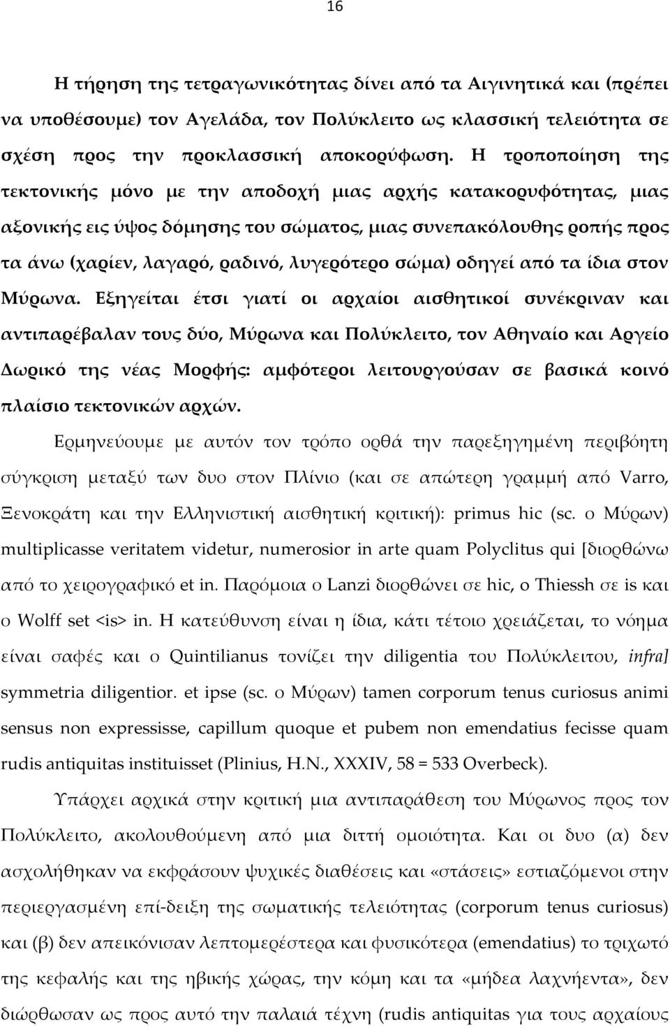 σώμα) οδηγεί από τα ίδια στον Μύρωνα.