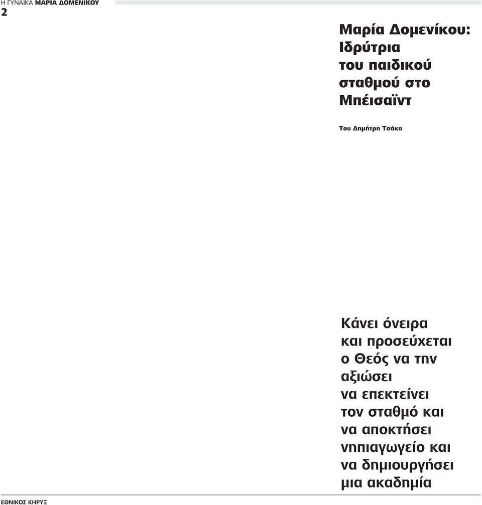 διδάσκουν αριθμητική στα μεγαλύτερα παιδιά.