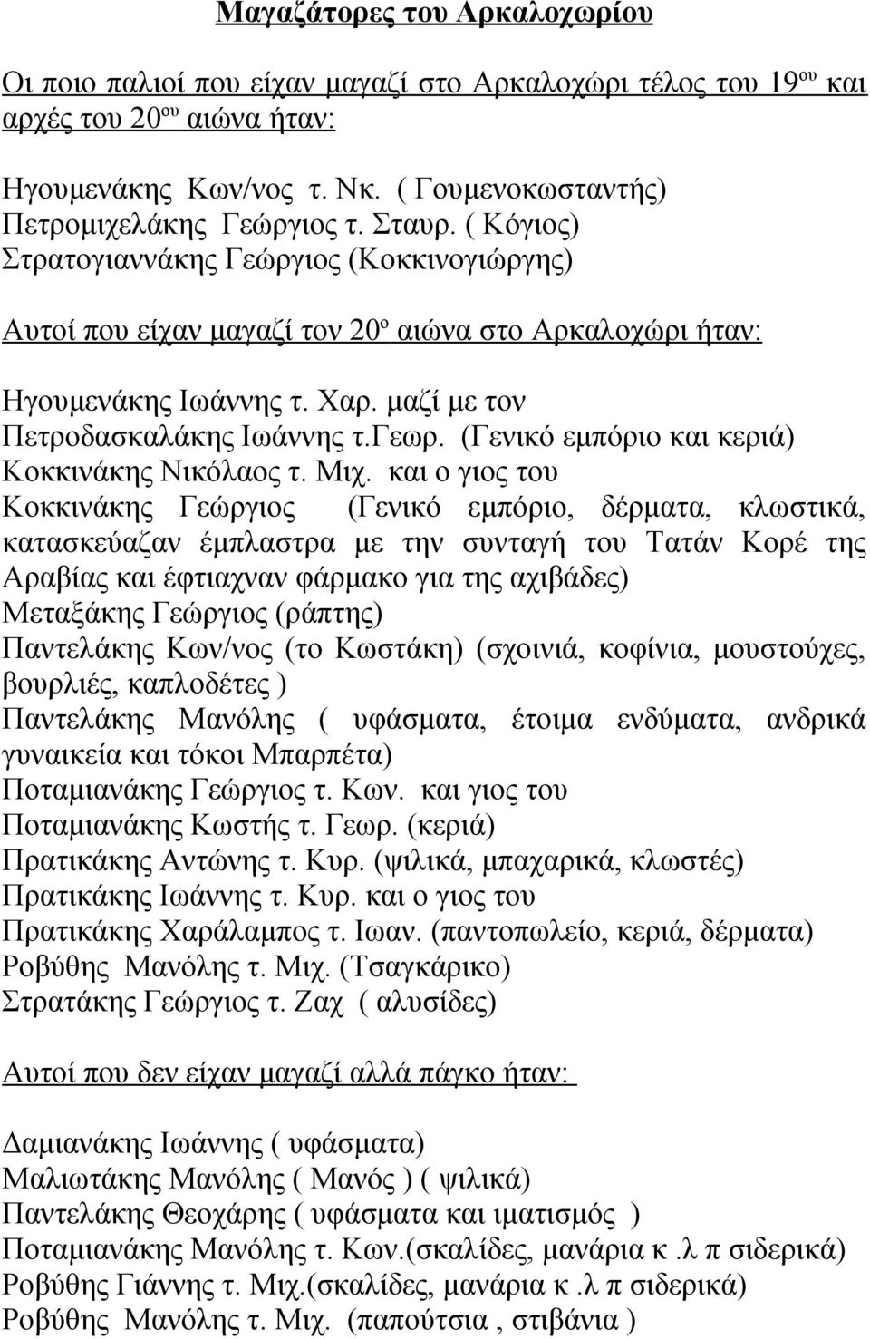 (Γενικό εμπόριο και κεριά) Κοκκινάκης Νικόλαος τ. Μιχ.