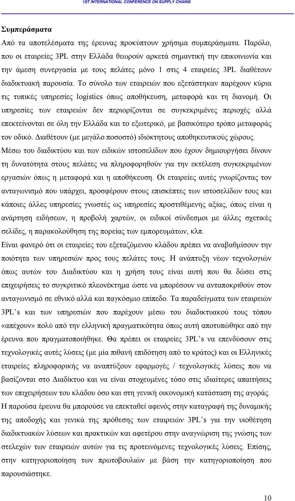 Το σύνολο των εταιρειών που εξετάστηκαν παρέχουν κύρια τις τυπικές υπηρεσίες logistics όπως αποθήκευση, μεταφορά και τη διανομή.