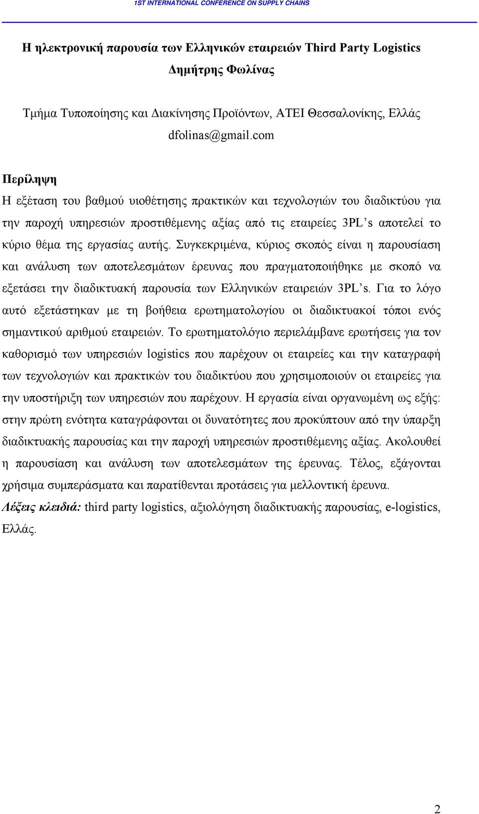 Συγκεκριμένα, κύριος σκοπός είναι η παρουσίαση και ανάλυση των αποτελεσμάτων έρευνας που πραγματοποιήθηκε με σκοπό να εξετάσει την διαδικτυακή παρουσία των Ελληνικών εταιρειών 3PL s.