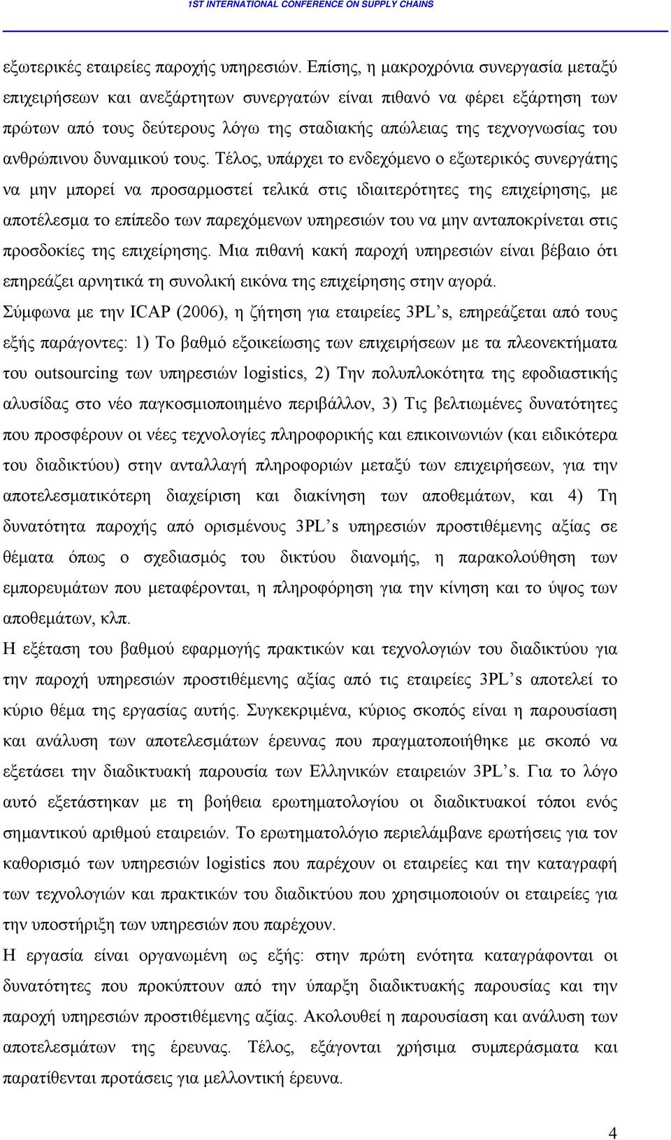 ανθρώπινου δυναμικού τους.