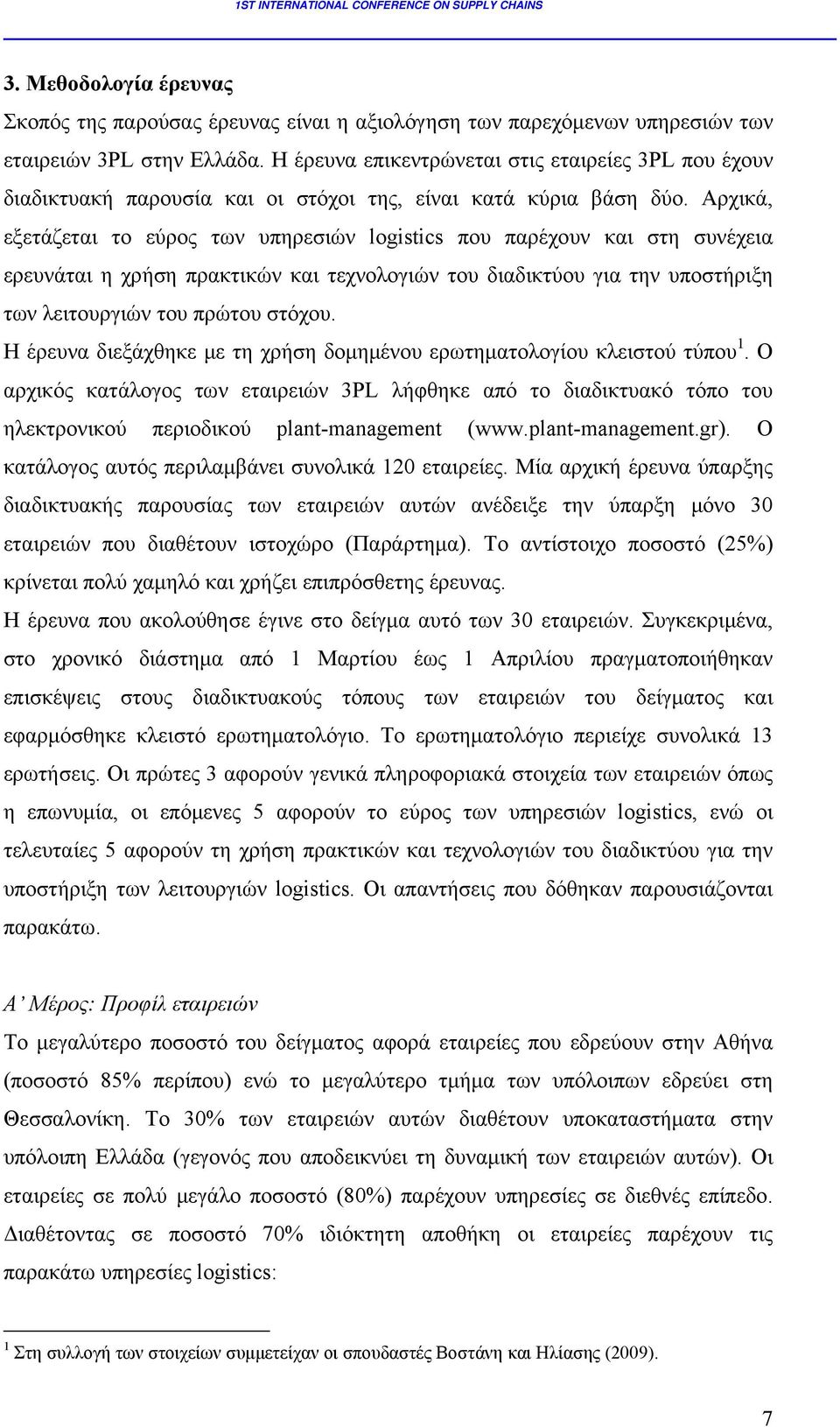 Αρχικά, εξετάζεται το εύρος των υπηρεσιών logistics που παρέχουν και στη συνέχεια ερευνάται η χρήση πρακτικών και τεχνολογιών του διαδικτύου για την υποστήριξη των λειτουργιών του πρώτου στόχου.