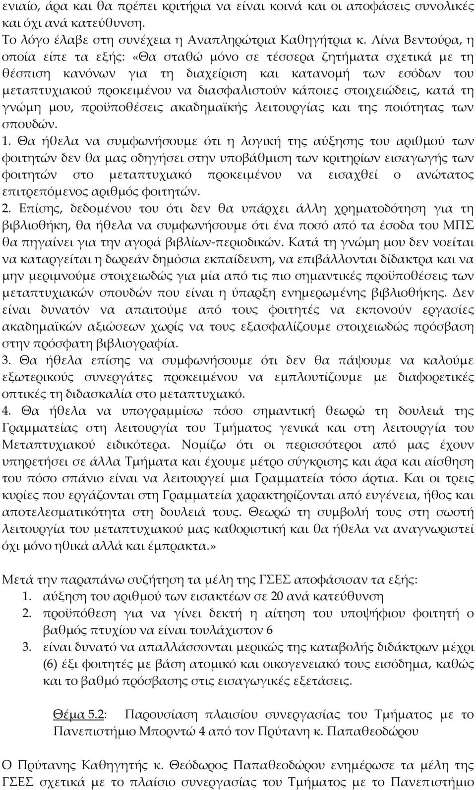 στοιχειώδεις, κατά τη γνώμη μου, προϋποθέσεις ακαδημαϊκής λειτουργίας και της ποιότητας των σπουδών. 1.