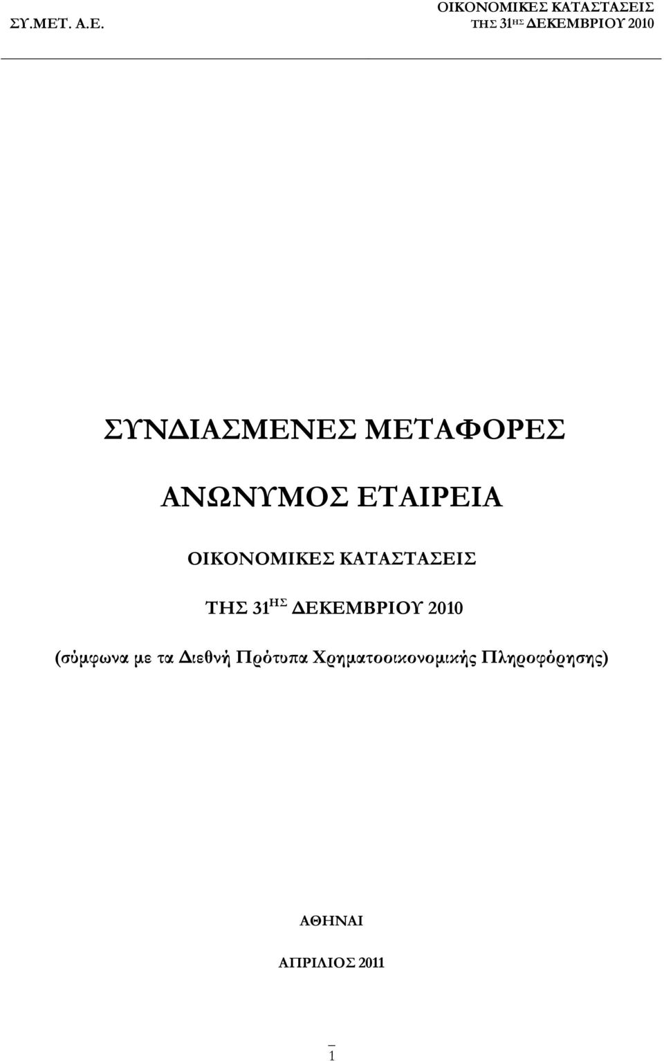 Πρότυπα Χρηματοοικονομικής