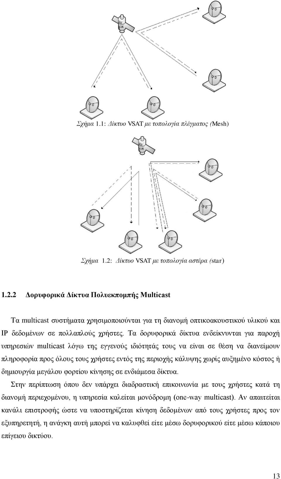 2 Γορσθορικά Γίκησα Πολσεκπομπής Multicast Σα multicast ζπζηήκαηα ρξεζηκνπνηνχληαη γηα ηε δηαλνκή νπηηθναθνπζηηθνχ πιηθνχ θαη IP δεδνκέλσλ ζε πνιιαπινχο ρξήζηεο.