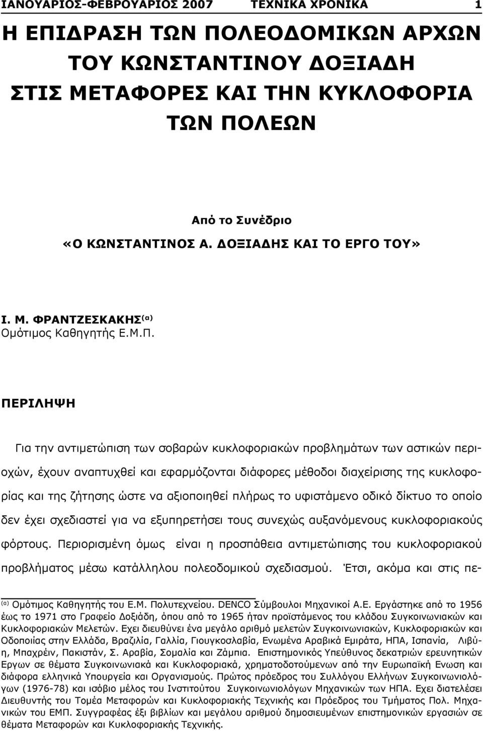 ΠΕΡΙΛΗΨΗ Για την αντιμετώπιση των σοβαρών κυκλοφοριακών προβλημάτων των αστικών περιοχών, έχουν αναπτυχθεί και εφαρμόζονται διάφορες μέθοδοι διαχείρισης της κυκλοφορίας και της ζήτησης ώστε να