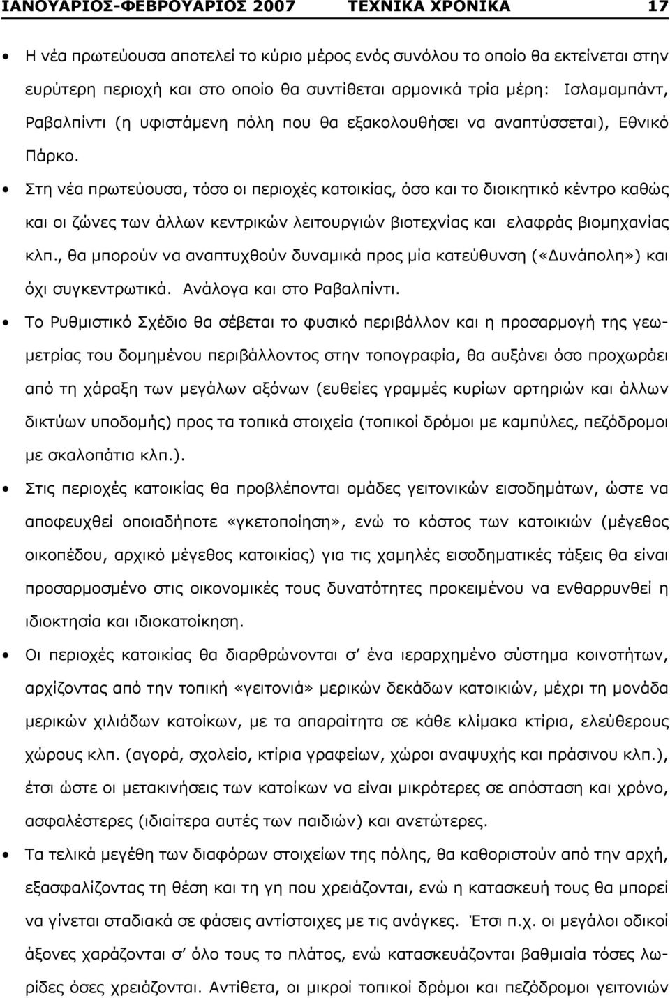 Στη νέα πρωτεύουσα, τόσο οι περιοχές κατοικίας, όσο και το διοικητικό κέντρο καθώς και οι ζώνες των άλλων κεντρικών λειτουργιών βιοτεχνίας και ελαφράς βιομηχανίας κλπ.