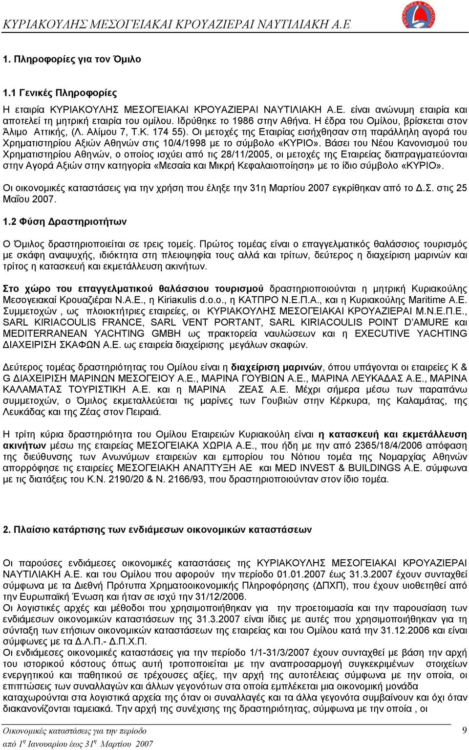 Οι μετοχές της Εταιρίας εισήχθησαν στη παράλληλη αγορά του Χρηματιστηρίου Αξιών Αθηνών στις 10/4/1998 με το σύμβολο «ΚΥΡΙΟ».